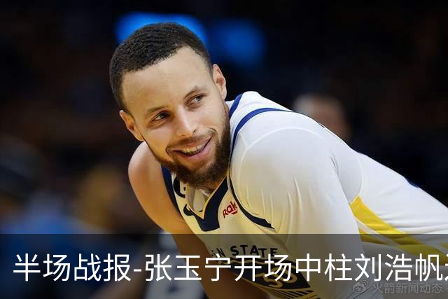 半场战报-张玉宁开场中柱刘浩帆送礼险丢球 国足0-0泰国